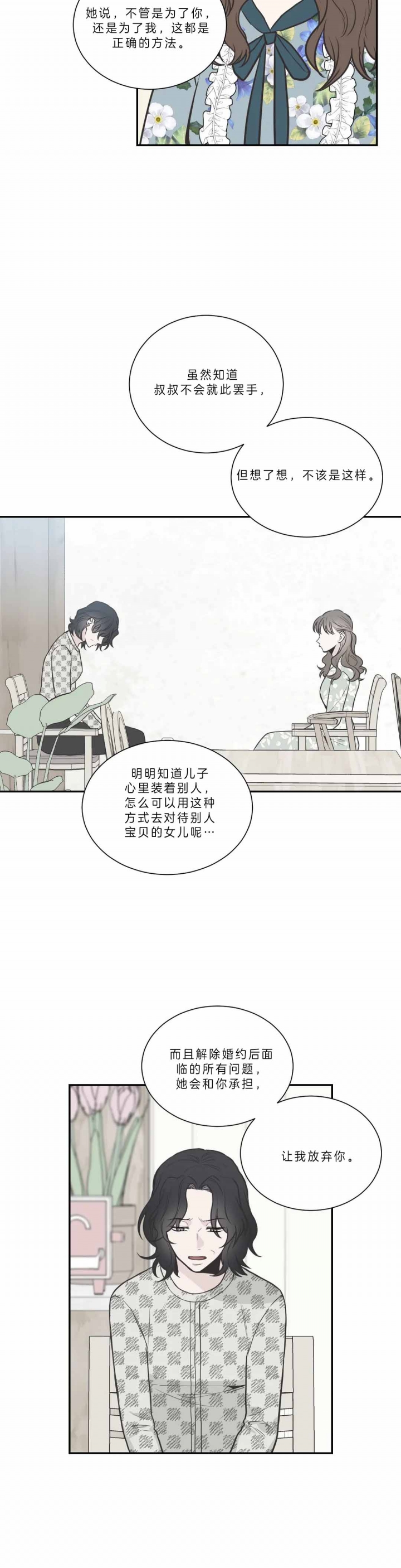 《最惨四选一(I+II 季)》漫画最新章节第102话免费下拉式在线观看章节第【5】张图片