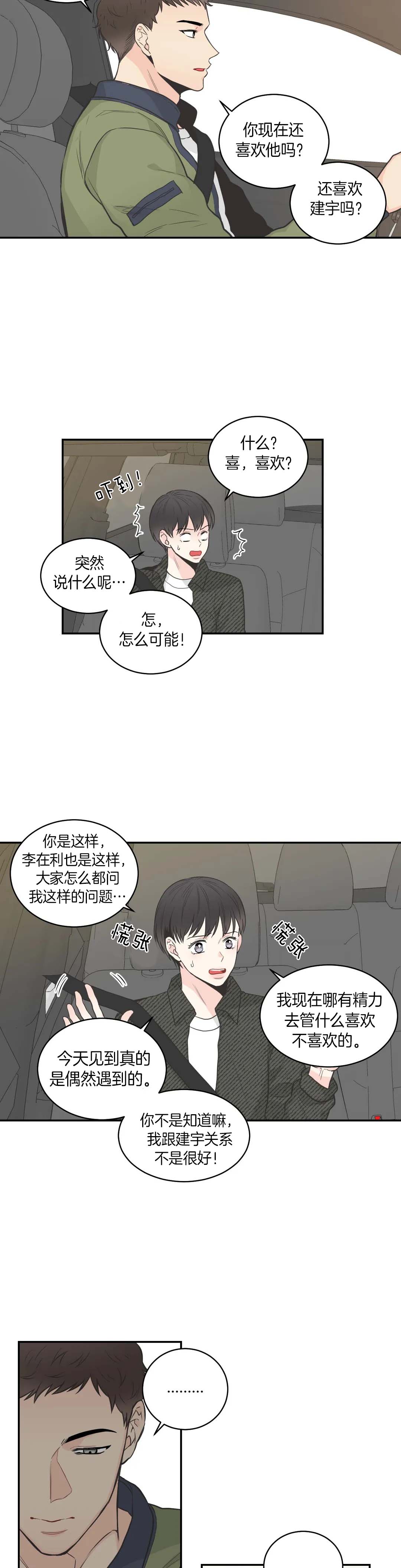 《最惨四选一(I+II 季)》漫画最新章节第69话免费下拉式在线观看章节第【2】张图片