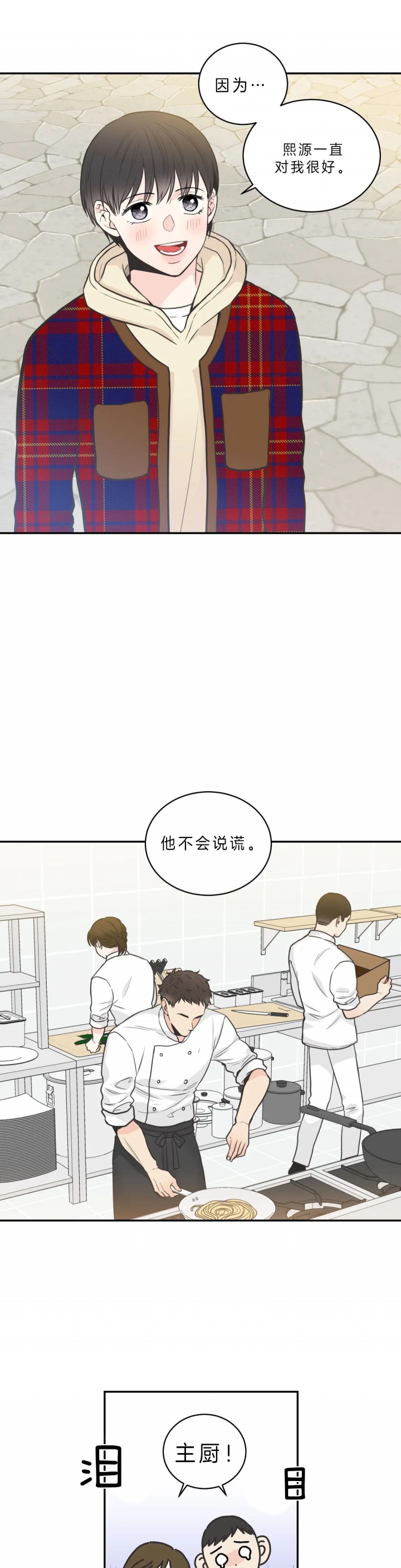 《最惨四选一(I+II 季)》漫画最新章节第84话免费下拉式在线观看章节第【3】张图片