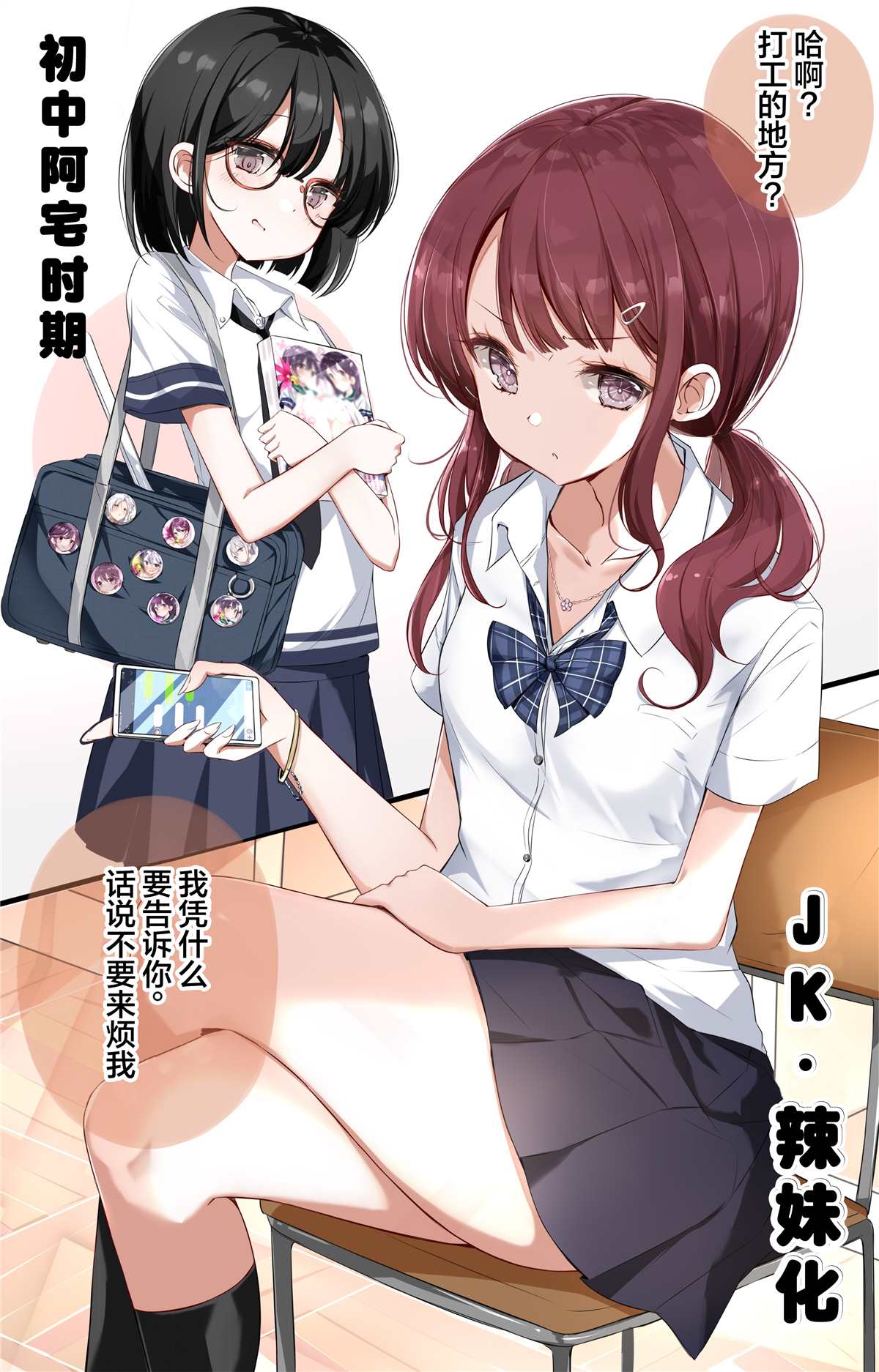 《高中出道成辣妹的青梅宅女》漫画最新章节第1话免费下拉式在线观看章节第【2】张图片