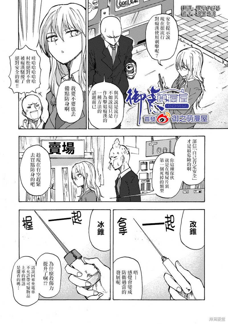 《本周狗粮推荐》漫画最新章节第21话免费下拉式在线观看章节第【1】张图片