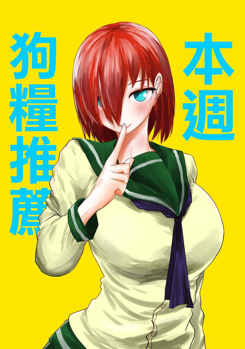 《本周狗粮推荐》漫画最新章节第1话免费下拉式在线观看章节第【1】张图片