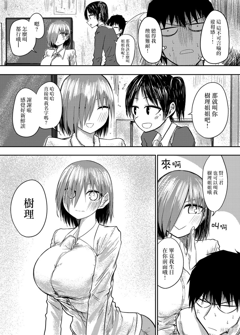 《本周狗粮推荐》漫画最新章节第61话免费下拉式在线观看章节第【3】张图片