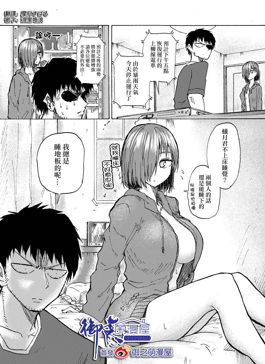 《本周狗粮推荐》漫画最新章节第29话免费下拉式在线观看章节第【3】张图片