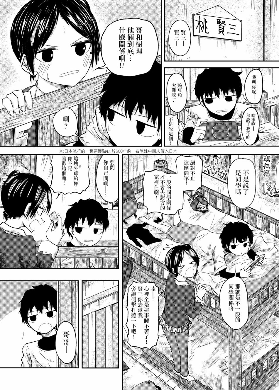 《本周狗粮推荐》漫画最新章节第64话免费下拉式在线观看章节第【2】张图片