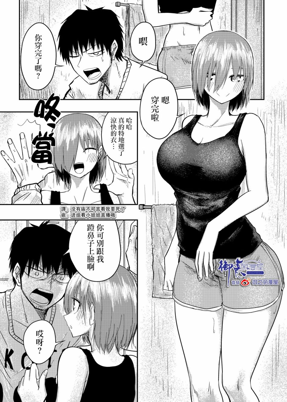 《本周狗粮推荐》漫画最新章节第66话免费下拉式在线观看章节第【1】张图片
