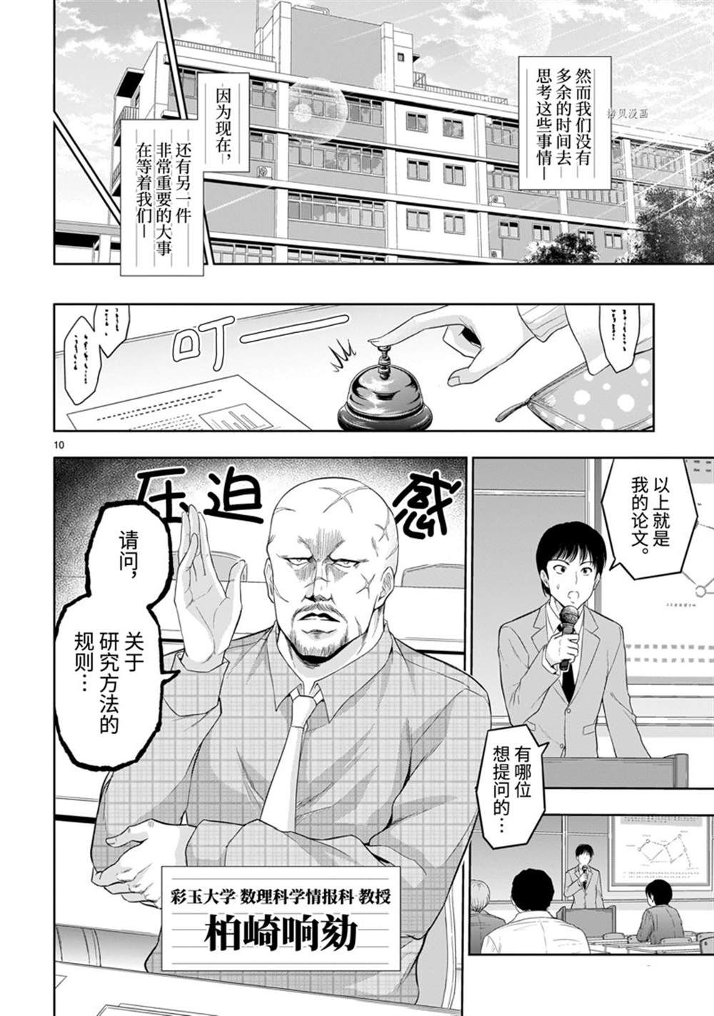 《理科生坠入情网，故尝试证明。》漫画最新章节第72话 试看版免费下拉式在线观看章节第【12】张图片