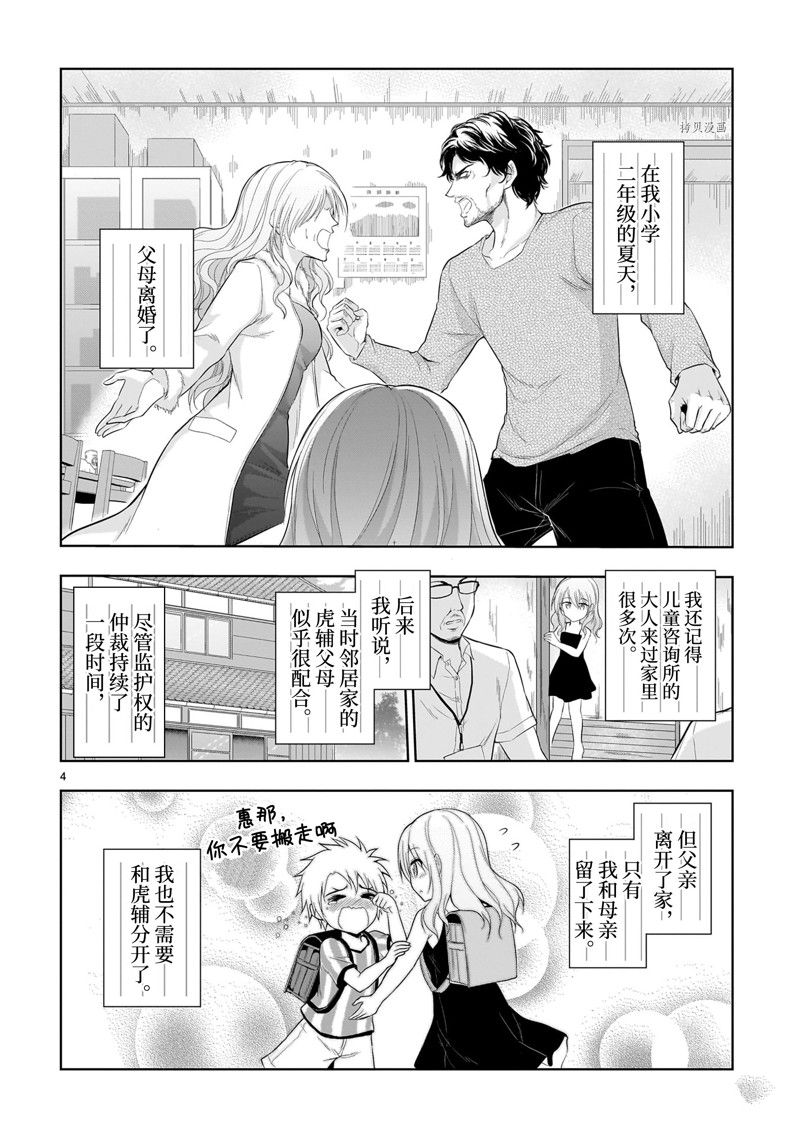 《理科生坠入情网，故尝试证明。》漫画最新章节第76话 试看版免费下拉式在线观看章节第【4】张图片