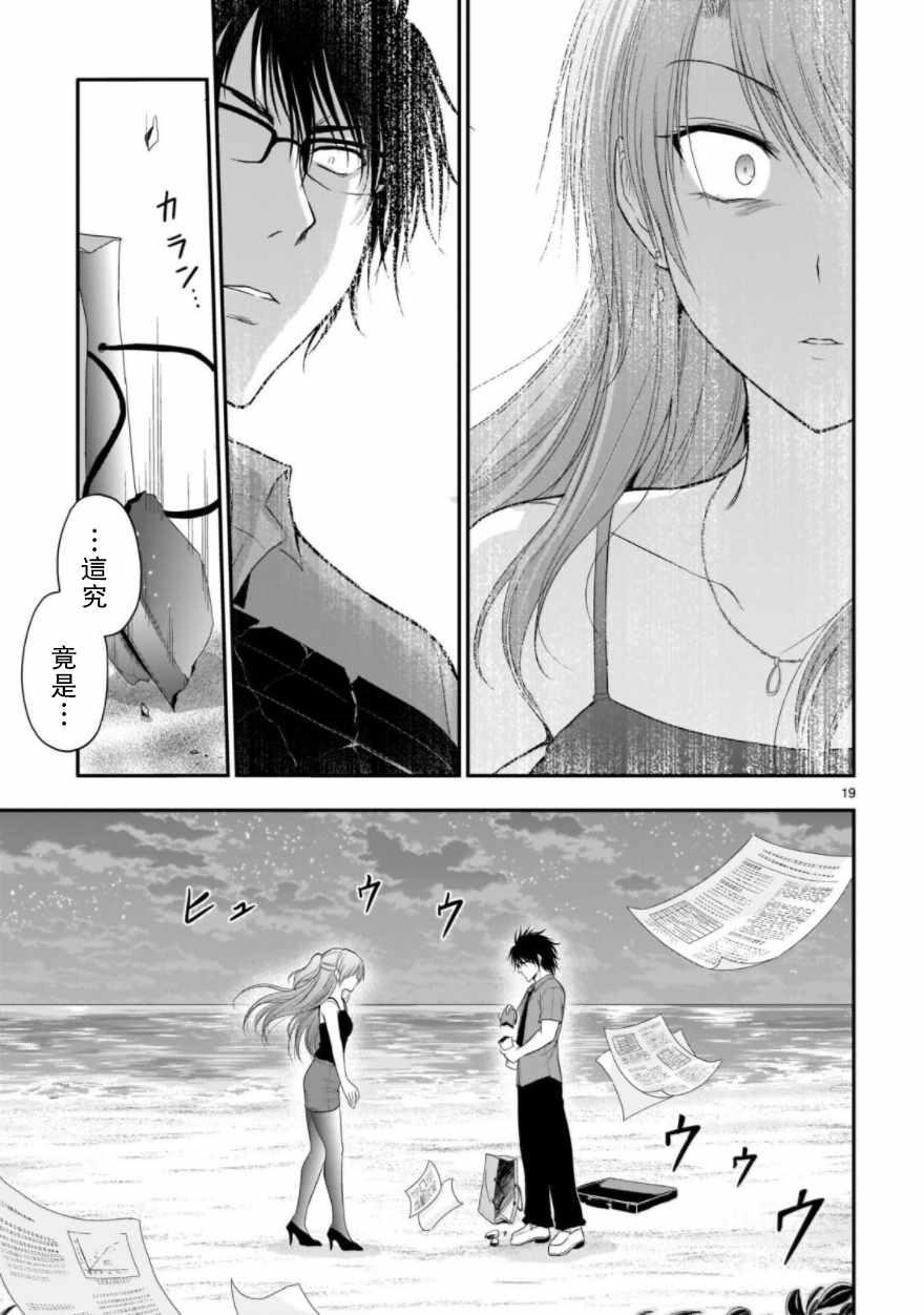 《理科生坠入情网，故尝试证明。》漫画最新章节第28话免费下拉式在线观看章节第【19】张图片