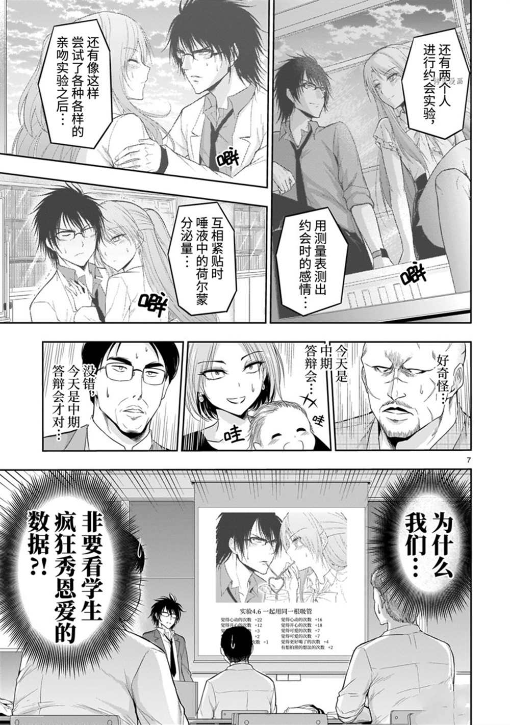 《理科生坠入情网，故尝试证明。》漫画最新章节第73话 试看版免费下拉式在线观看章节第【7】张图片