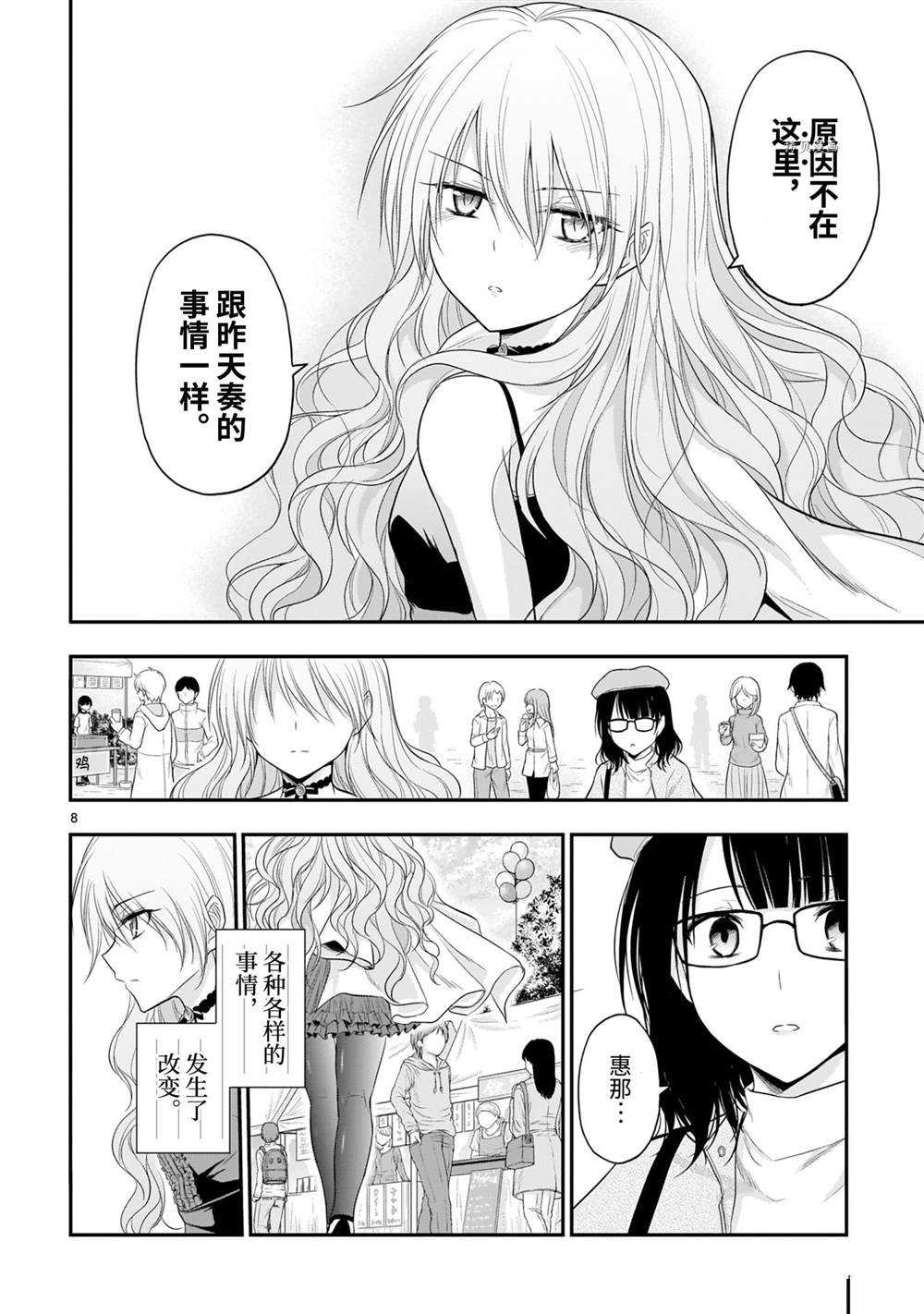 《理科生坠入情网，故尝试证明。》漫画最新章节第62话 试看版免费下拉式在线观看章节第【8】张图片