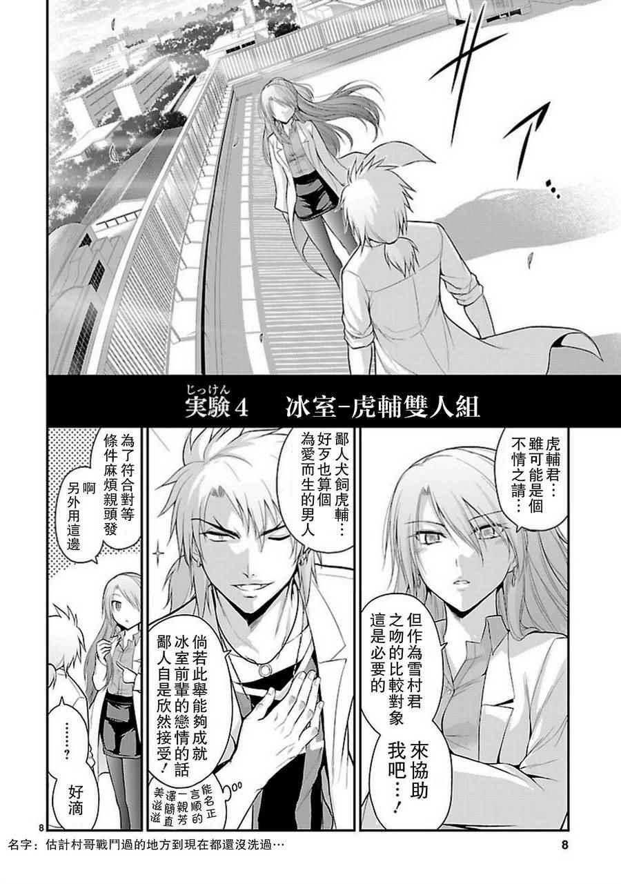 《理科生坠入情网，故尝试证明。》漫画最新章节第16话免费下拉式在线观看章节第【8】张图片