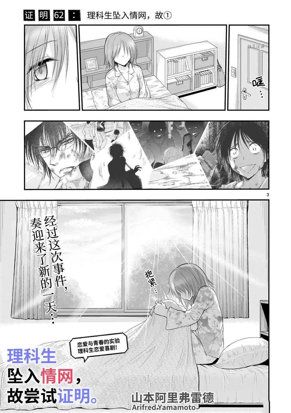 《理科生坠入情网，故尝试证明。》漫画最新章节第62话 试看版免费下拉式在线观看章节第【3】张图片