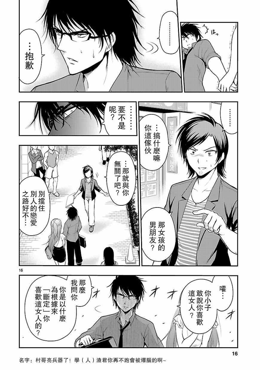 《理科生坠入情网，故尝试证明。》漫画最新章节第10话免费下拉式在线观看章节第【16】张图片