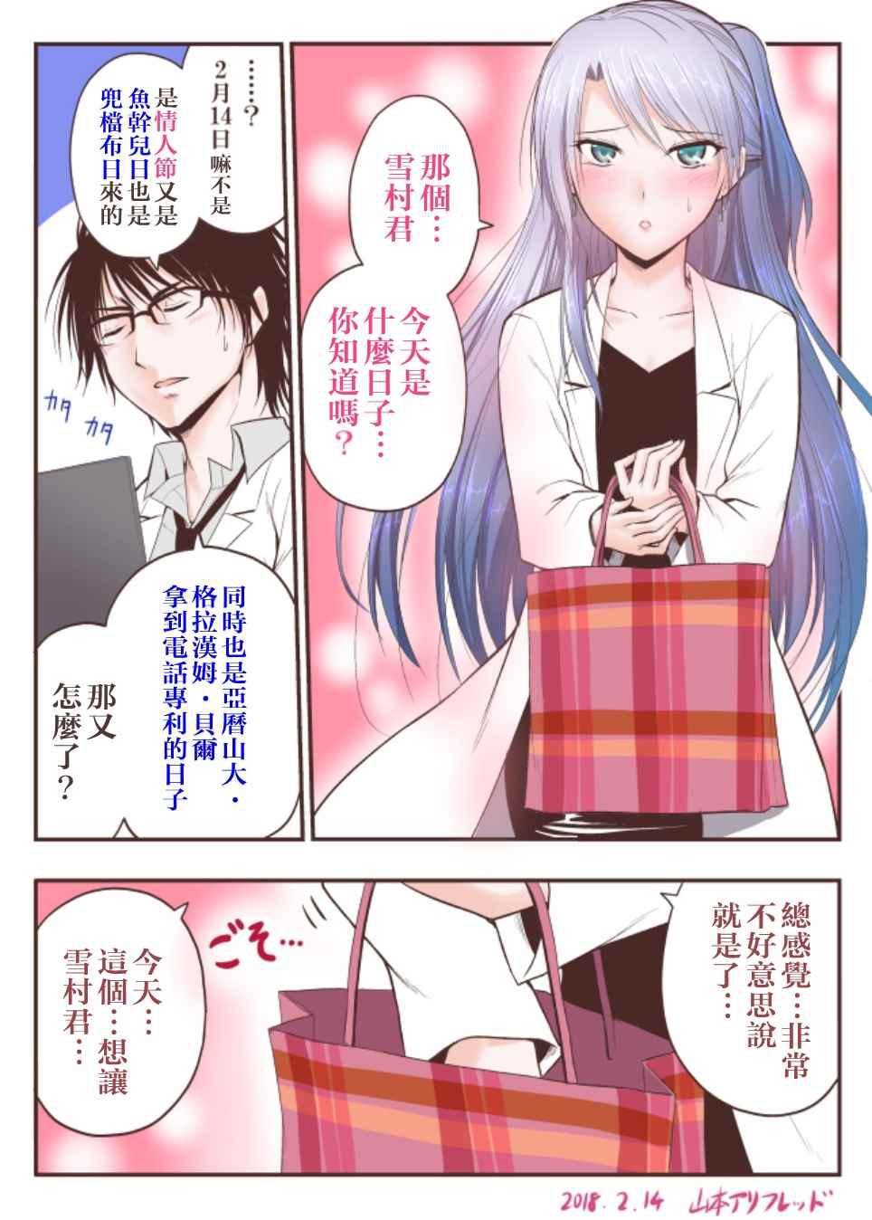 《理科生坠入情网，故尝试证明。》漫画最新章节外传：第8话免费下拉式在线观看章节第【6】张图片