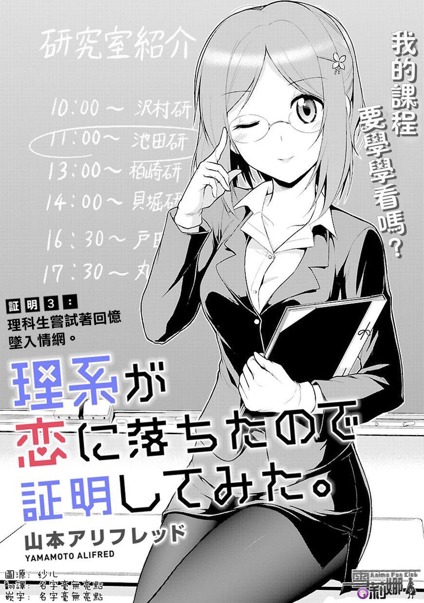 《理科生坠入情网，故尝试证明。》漫画最新章节第3话免费下拉式在线观看章节第【4】张图片