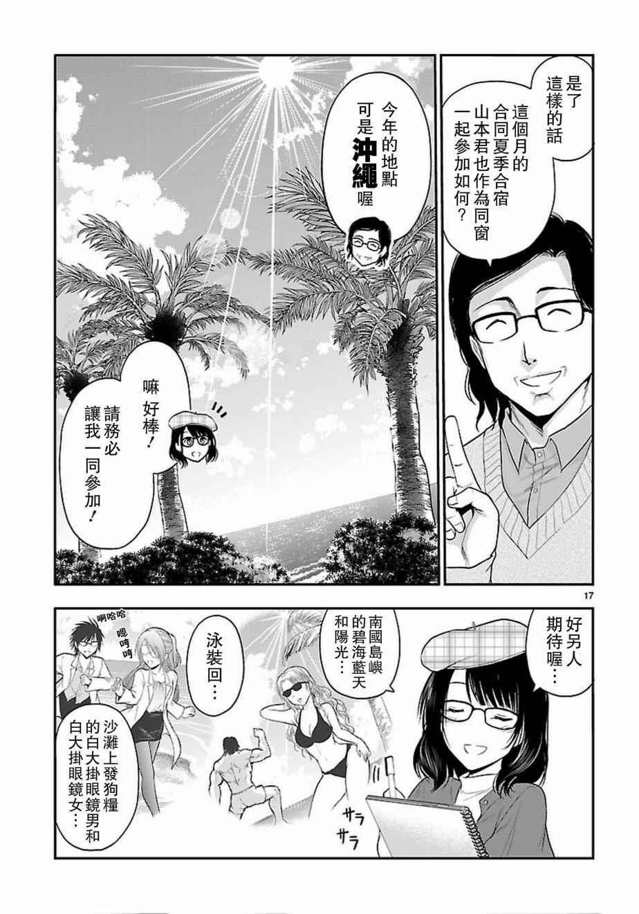 《理科生坠入情网，故尝试证明。》漫画最新章节第19话免费下拉式在线观看章节第【16】张图片