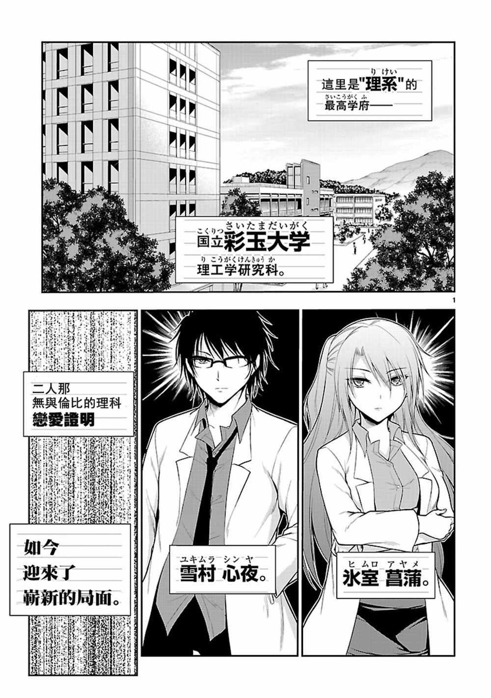 《理科生坠入情网，故尝试证明。》漫画最新章节第8话免费下拉式在线观看章节第【2】张图片