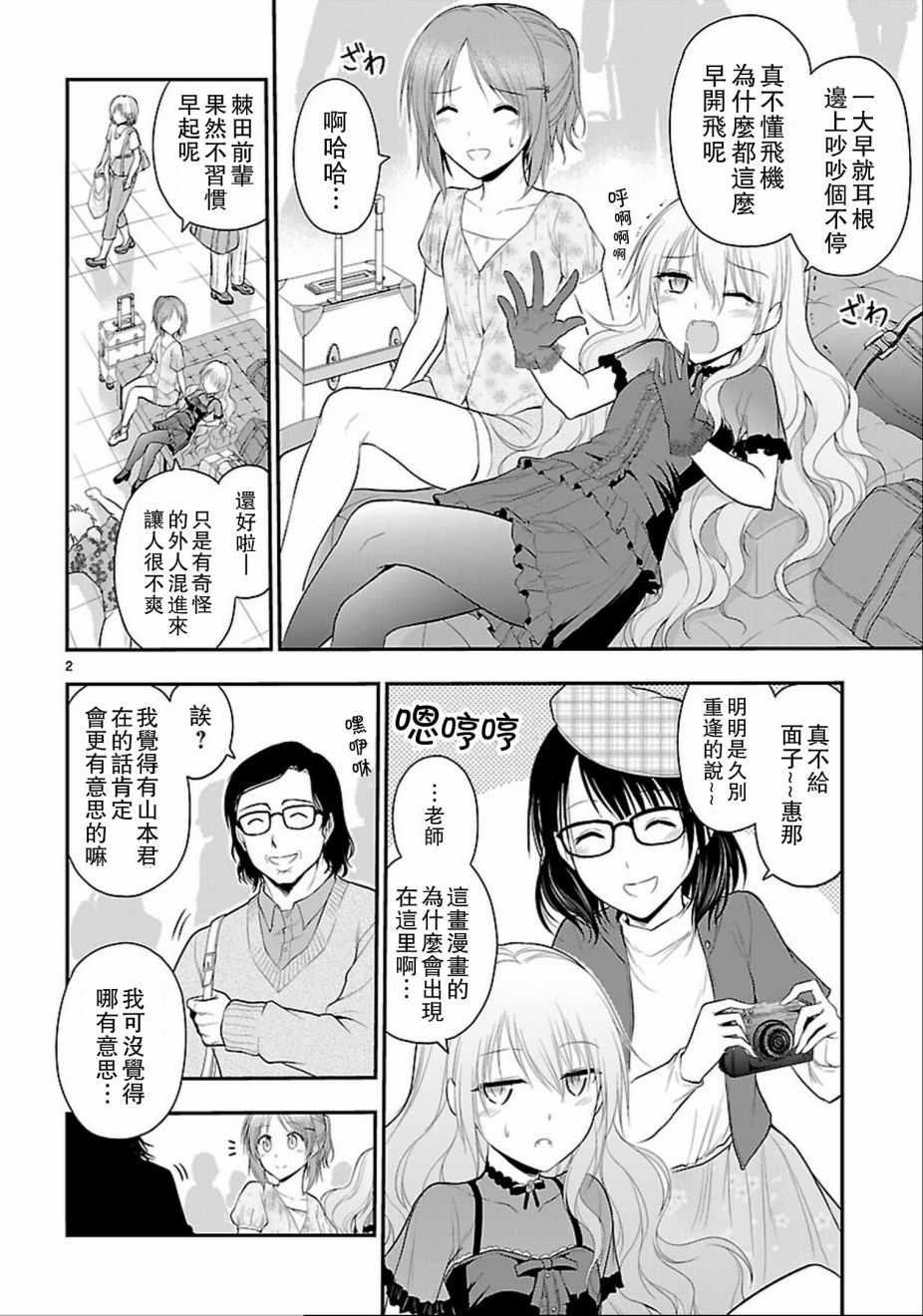 《理科生坠入情网，故尝试证明。》漫画最新章节第21话免费下拉式在线观看章节第【2】张图片