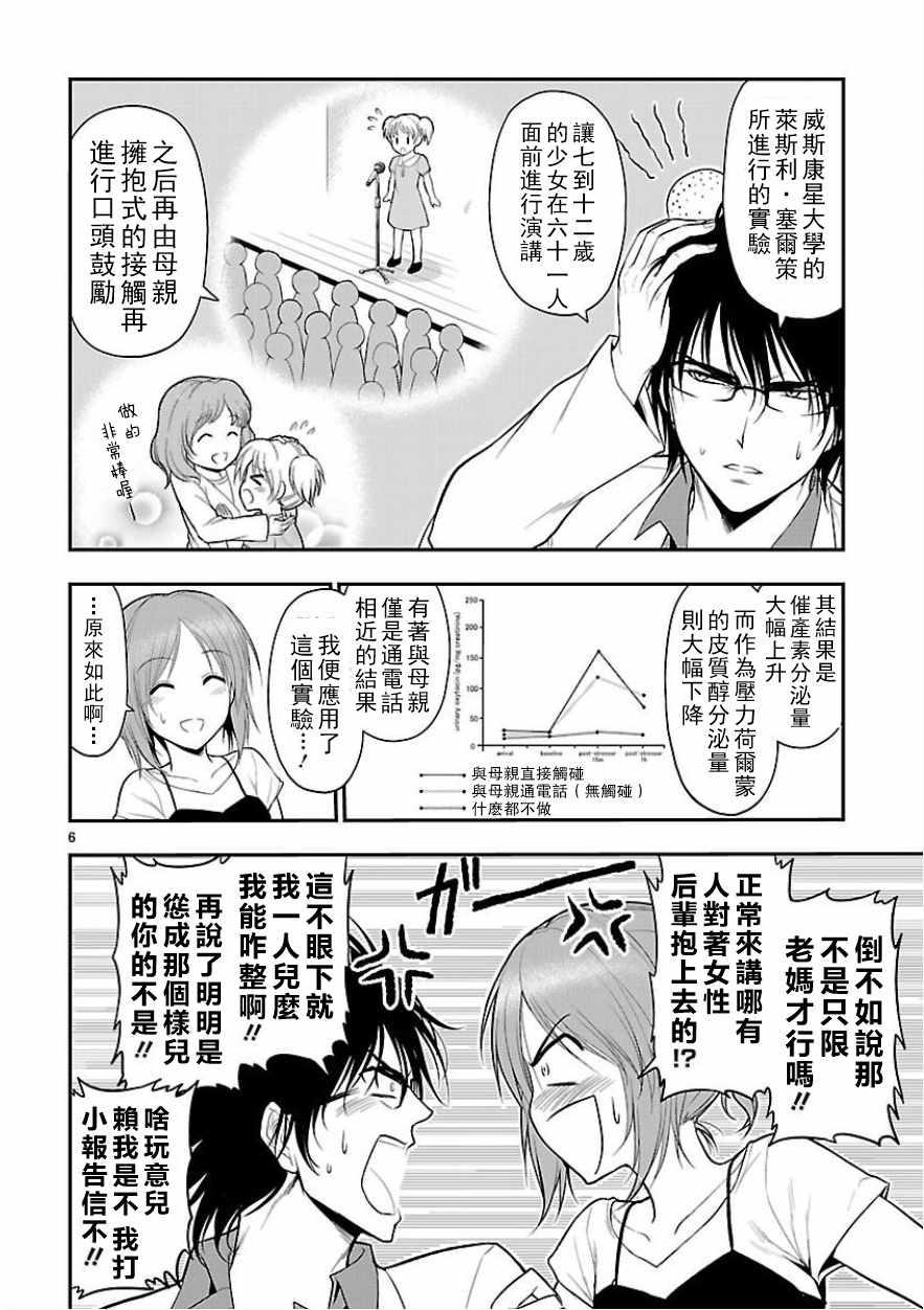 《理科生坠入情网，故尝试证明。》漫画最新章节第25话免费下拉式在线观看章节第【5】张图片