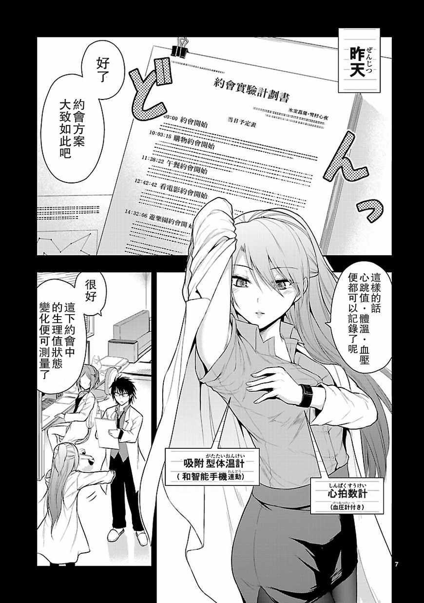 《理科生坠入情网，故尝试证明。》漫画最新章节第9话免费下拉式在线观看章节第【7】张图片