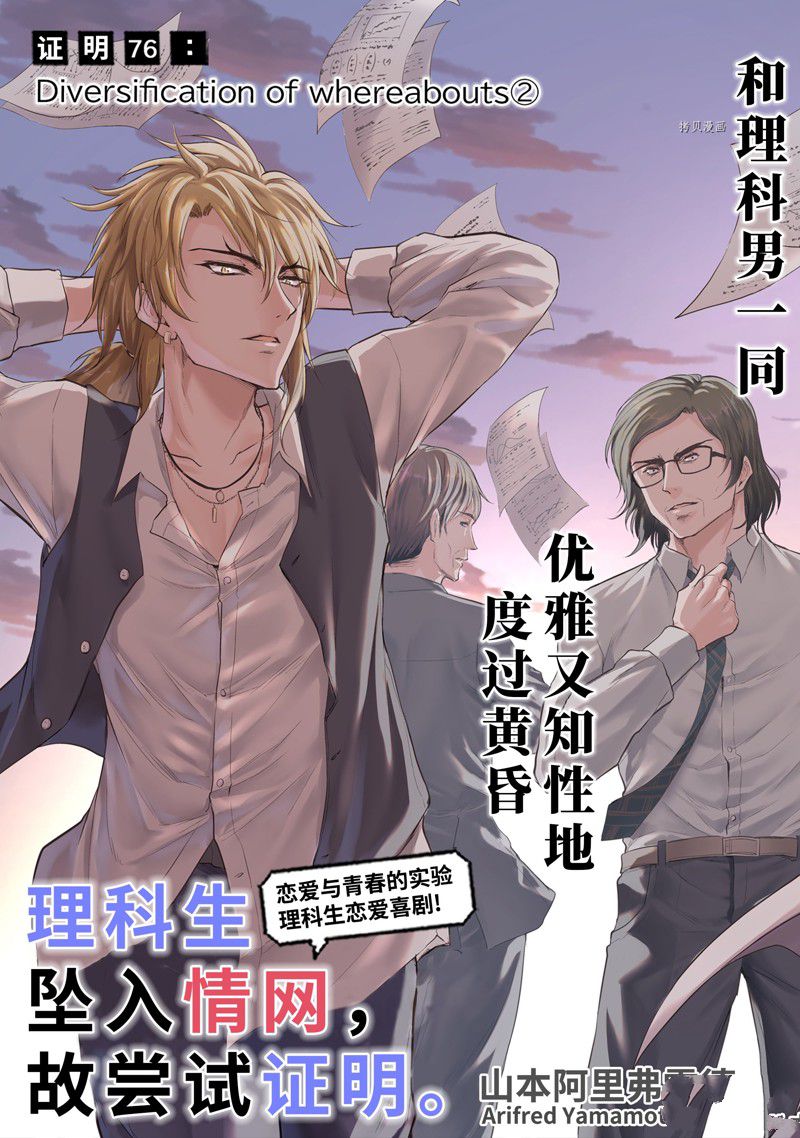 《理科生坠入情网，故尝试证明。》漫画最新章节第76话 试看版免费下拉式在线观看章节第【3】张图片