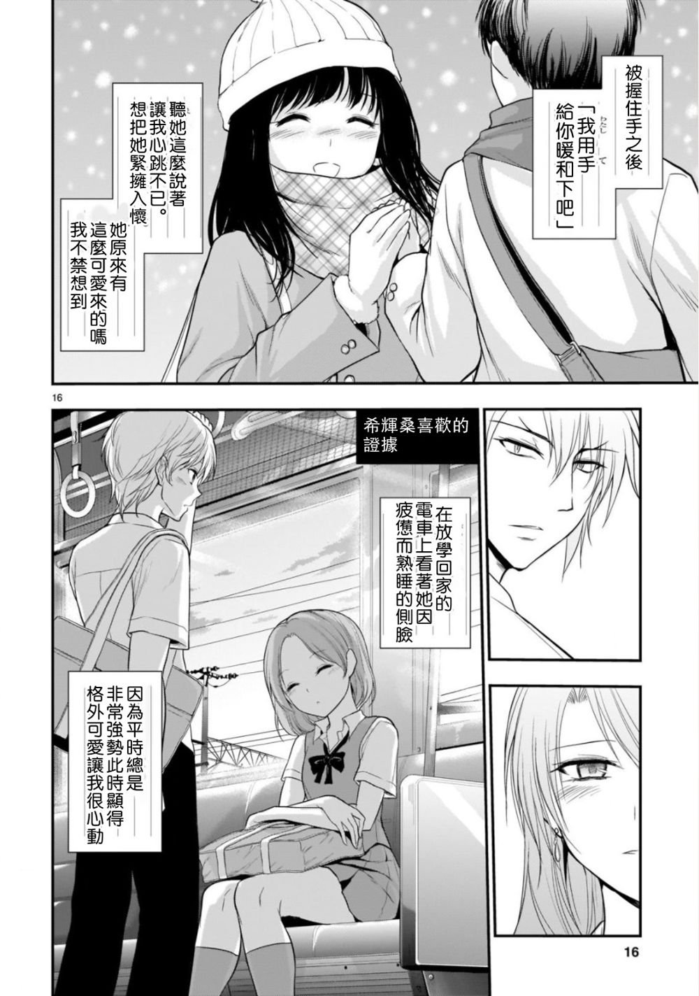 《理科生坠入情网，故尝试证明。》漫画最新章节第40话免费下拉式在线观看章节第【14】张图片