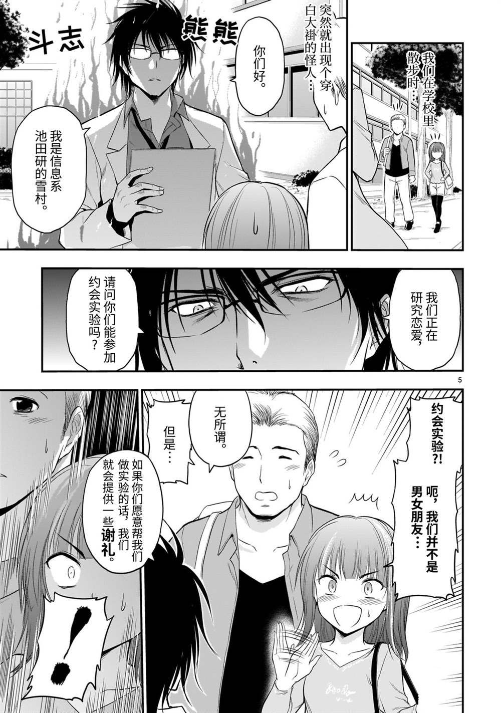 《理科生坠入情网，故尝试证明。》漫画最新章节第47话 试看版免费下拉式在线观看章节第【5】张图片