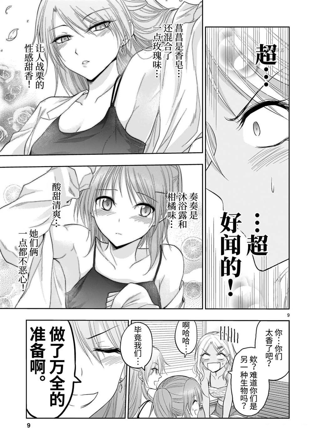 《理科生坠入情网，故尝试证明。》漫画最新章节第69话 试看版免费下拉式在线观看章节第【9】张图片