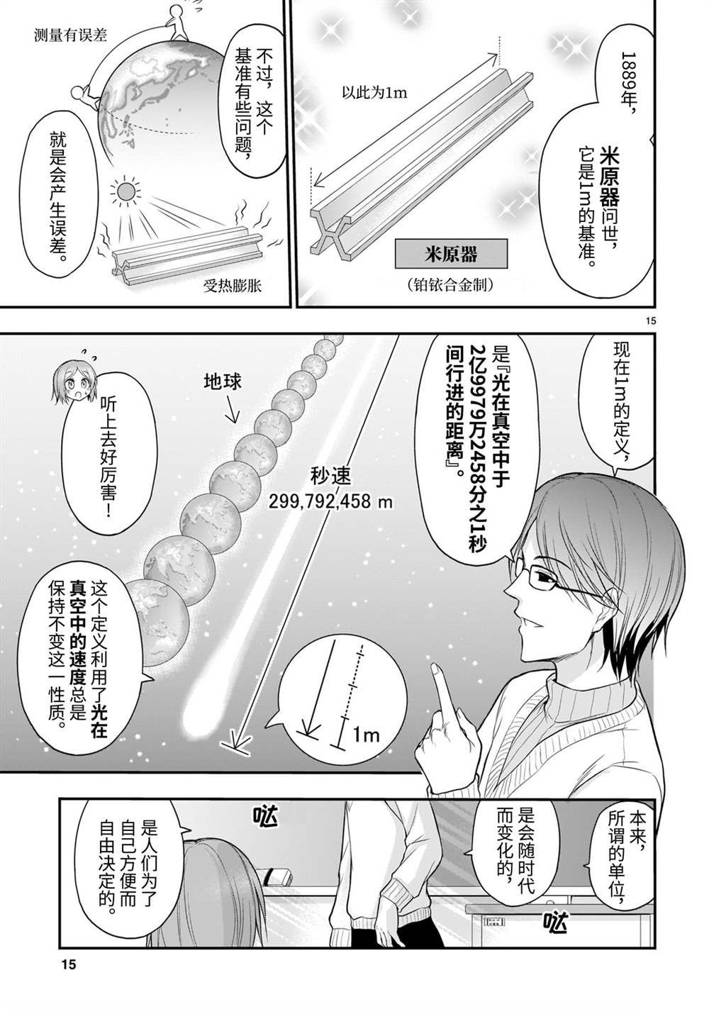 《理科生坠入情网，故尝试证明。》漫画最新章节第43话 试看版免费下拉式在线观看章节第【16】张图片