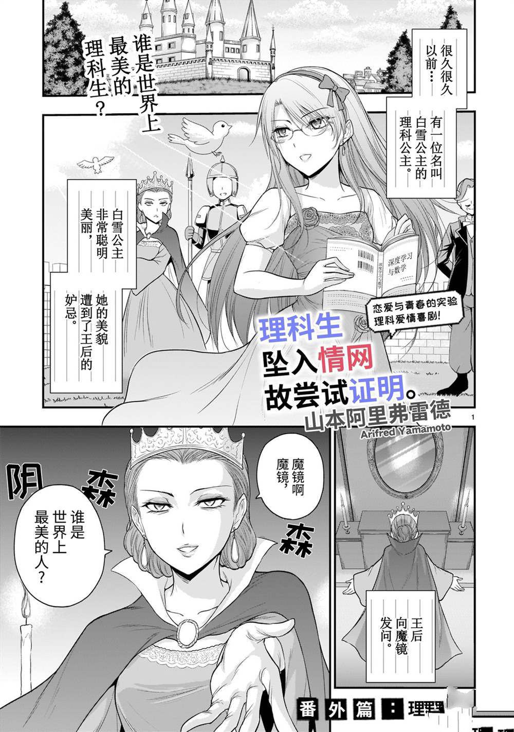 《理科生坠入情网，故尝试证明。》漫画最新章节番外篇03免费下拉式在线观看章节第【1】张图片