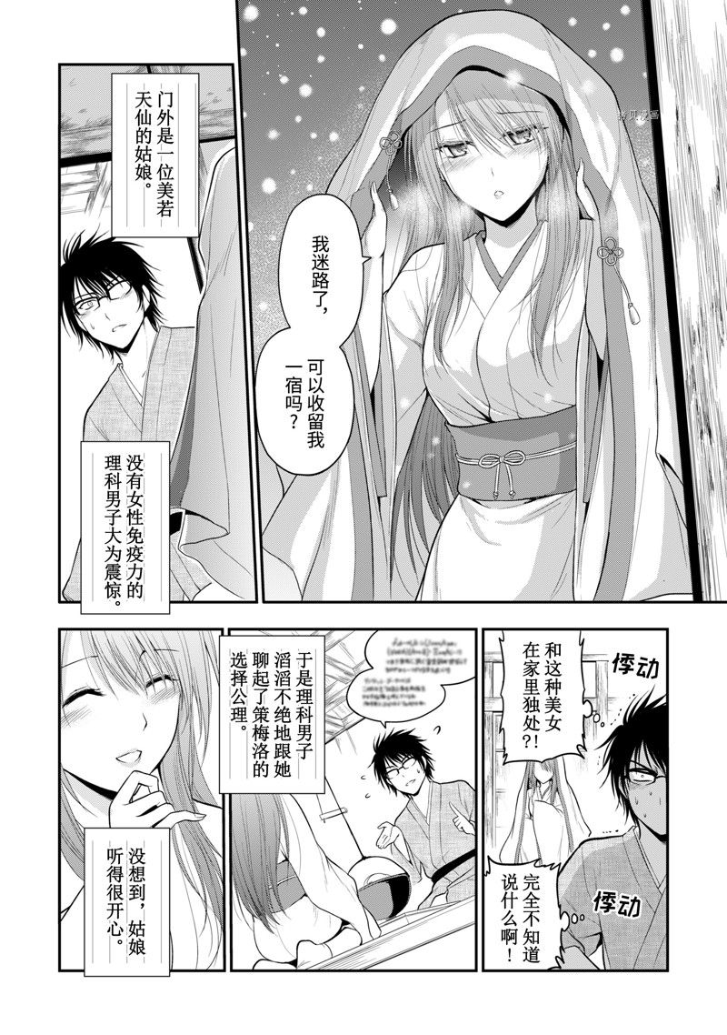 《理科生坠入情网，故尝试证明。》漫画最新章节番外38免费下拉式在线观看章节第【6】张图片