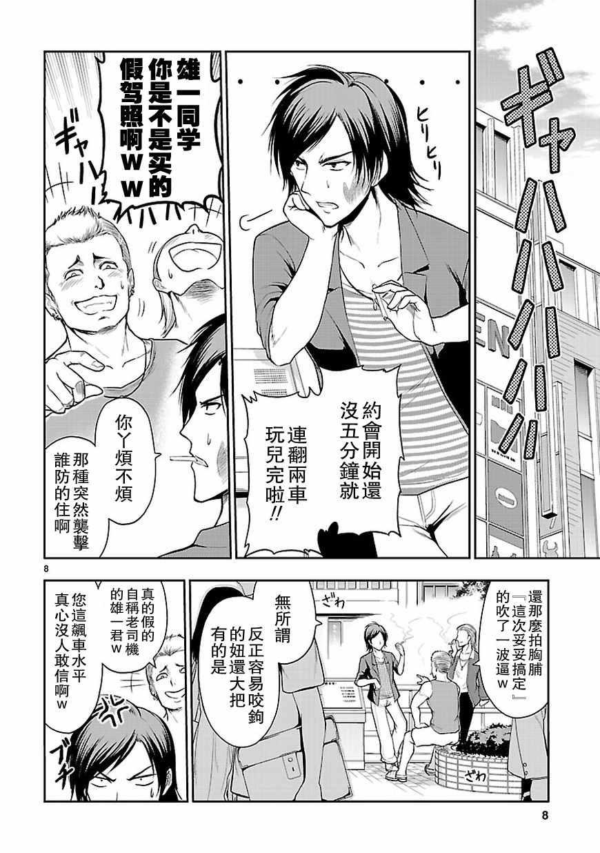 《理科生坠入情网，故尝试证明。》漫画最新章节第10话免费下拉式在线观看章节第【8】张图片