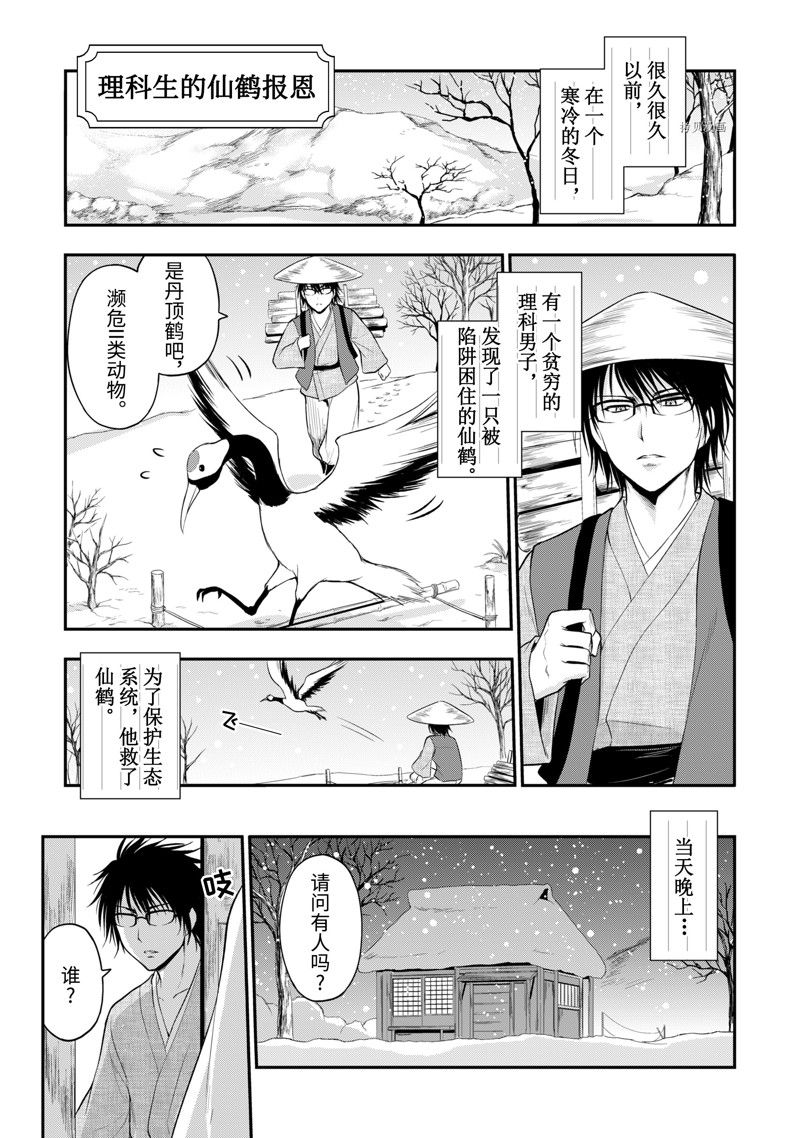 《理科生坠入情网，故尝试证明。》漫画最新章节番外38免费下拉式在线观看章节第【5】张图片