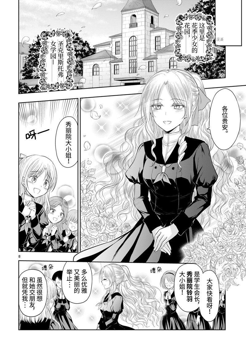 《理科生坠入情网，故尝试证明。》漫画最新章节第76话 试看版免费下拉式在线观看章节第【8】张图片