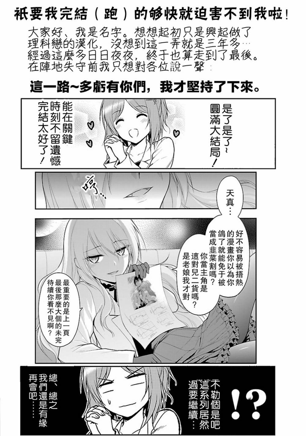 《理科生坠入情网，故尝试证明。》漫画最新章节第42话免费下拉式在线观看章节第【22】张图片