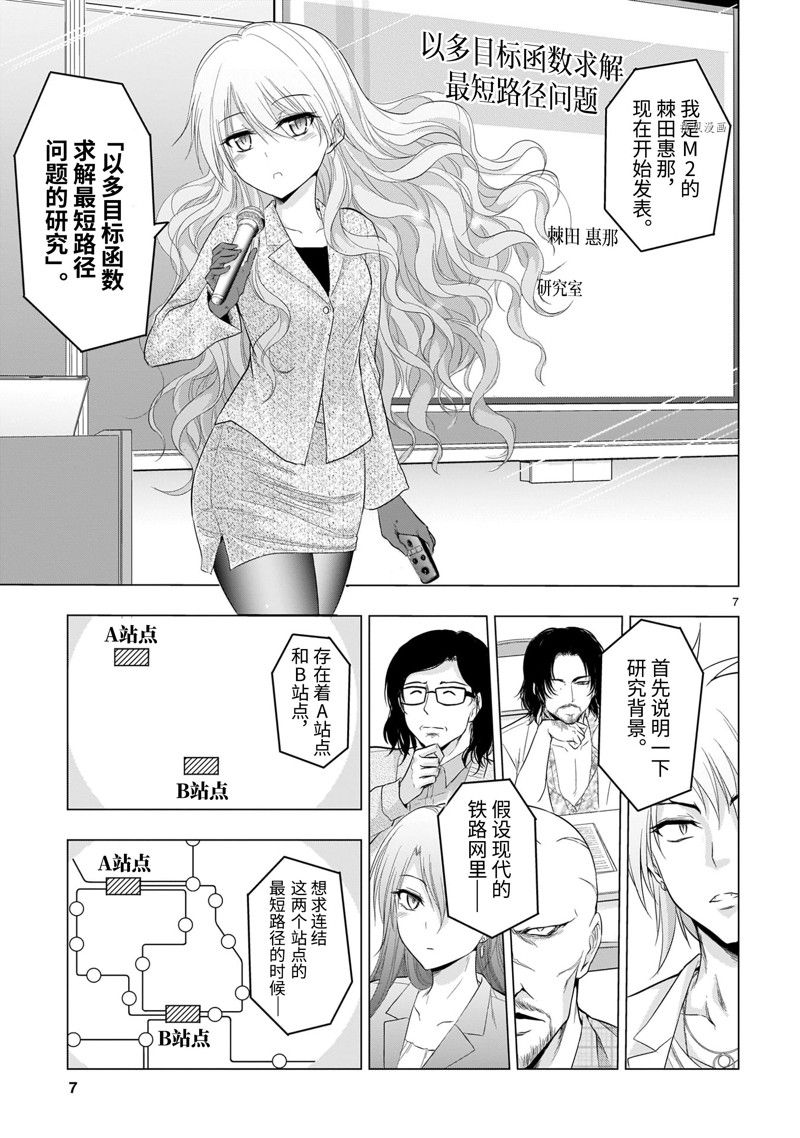 《理科生坠入情网，故尝试证明。》漫画最新章节第74话 试看版免费下拉式在线观看章节第【7】张图片