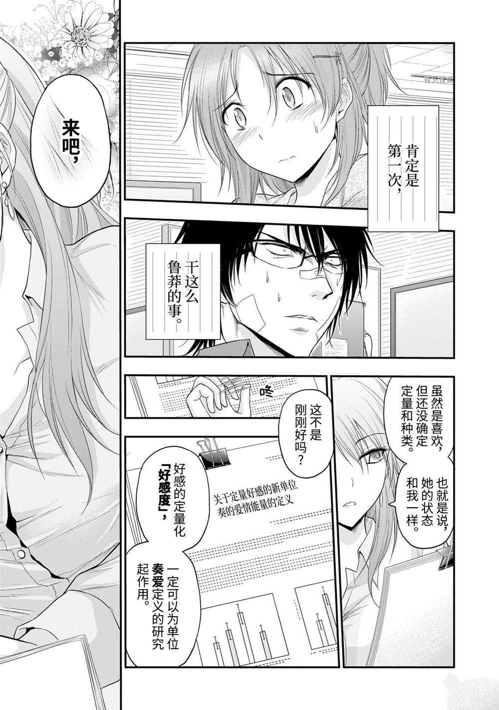 《理科生坠入情网，故尝试证明。》漫画最新章节第63话 试看版免费下拉式在线观看章节第【7】张图片