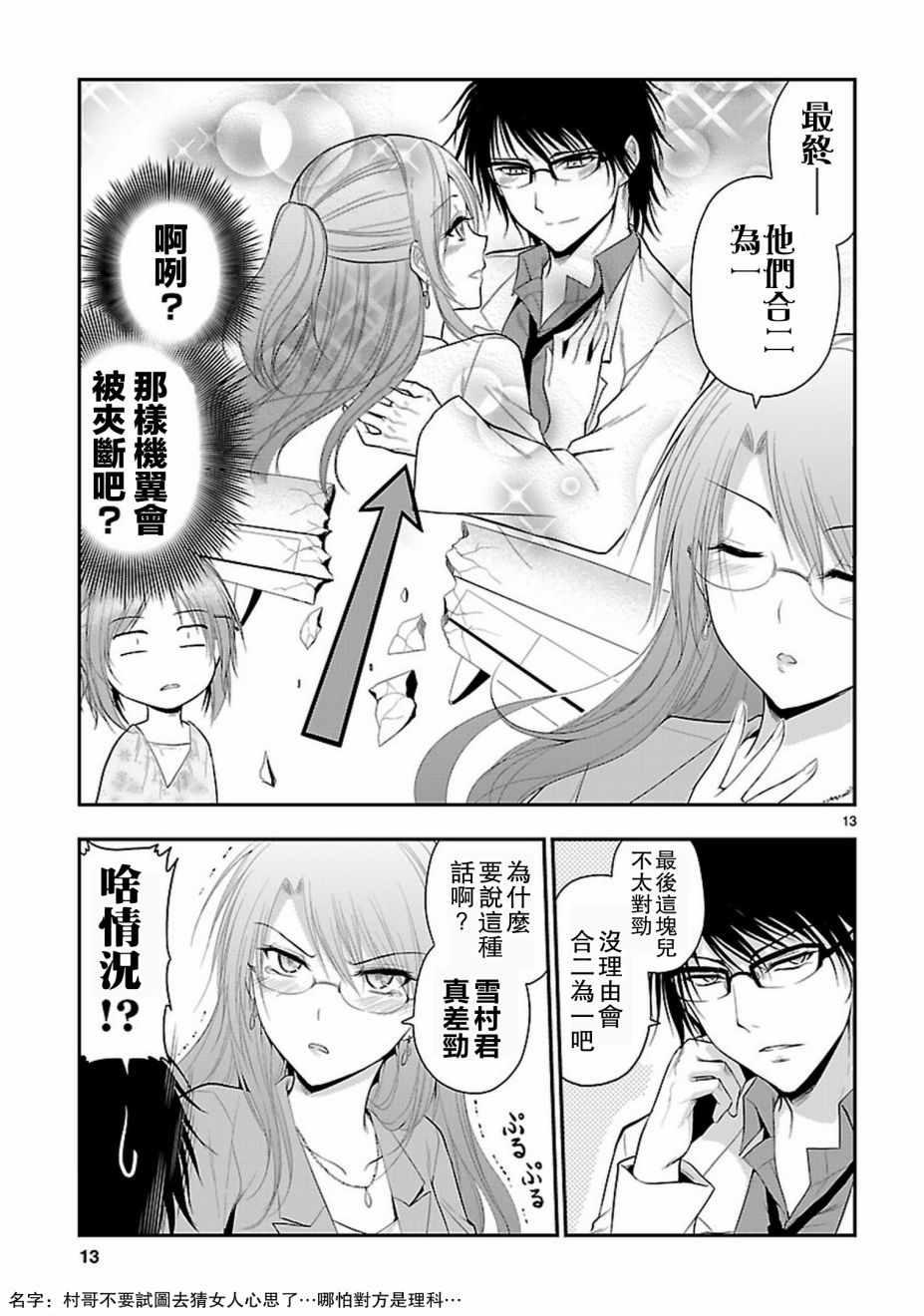 《理科生坠入情网，故尝试证明。》漫画最新章节第21话免费下拉式在线观看章节第【12】张图片