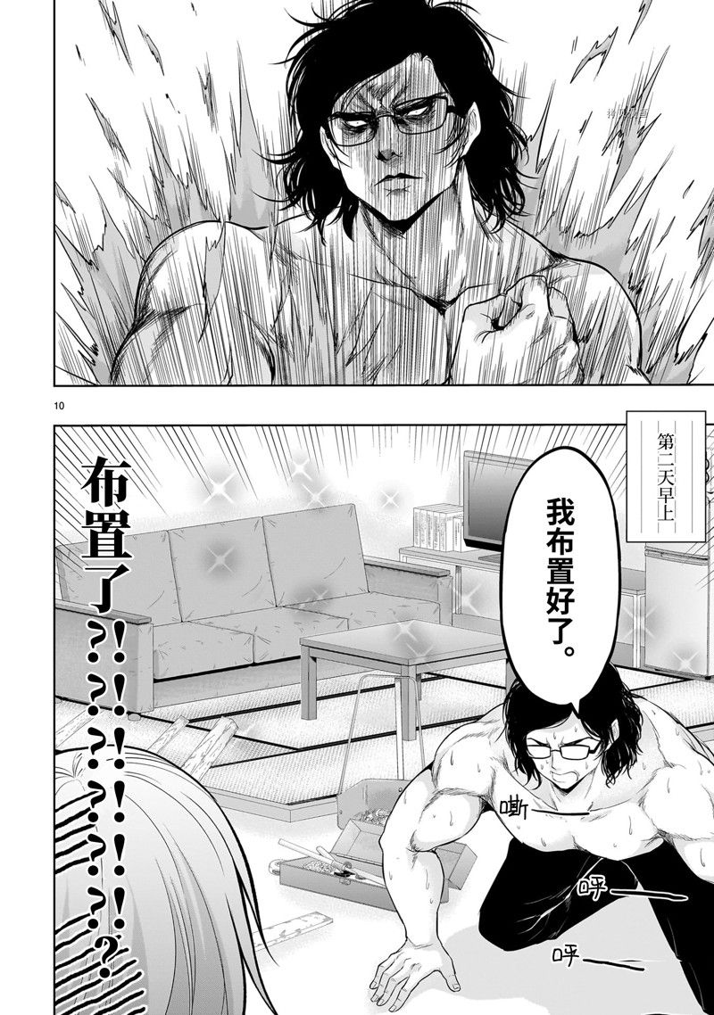 《理科生坠入情网，故尝试证明。》漫画最新章节第77话 试看版免费下拉式在线观看章节第【10】张图片