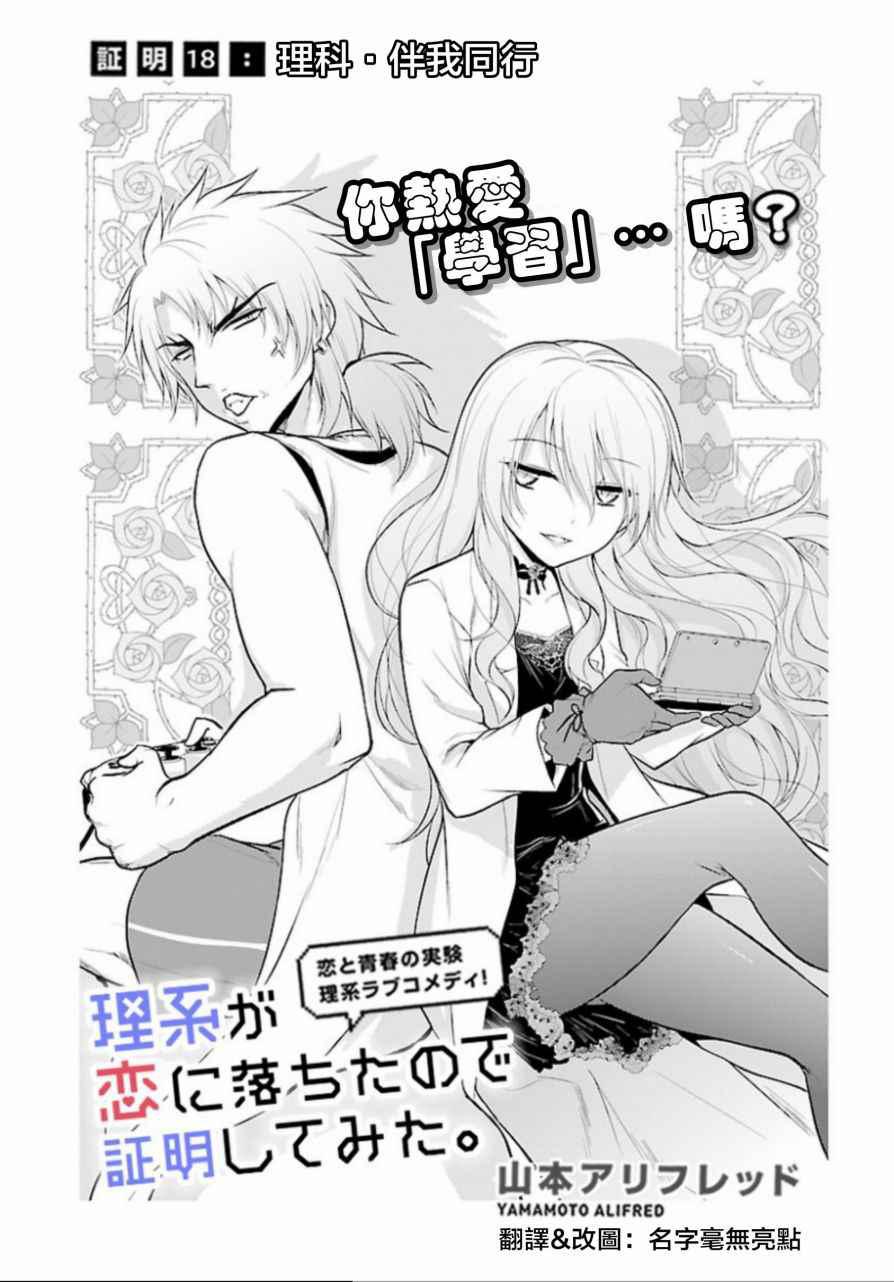 《理科生坠入情网，故尝试证明。》漫画最新章节第18话免费下拉式在线观看章节第【4】张图片