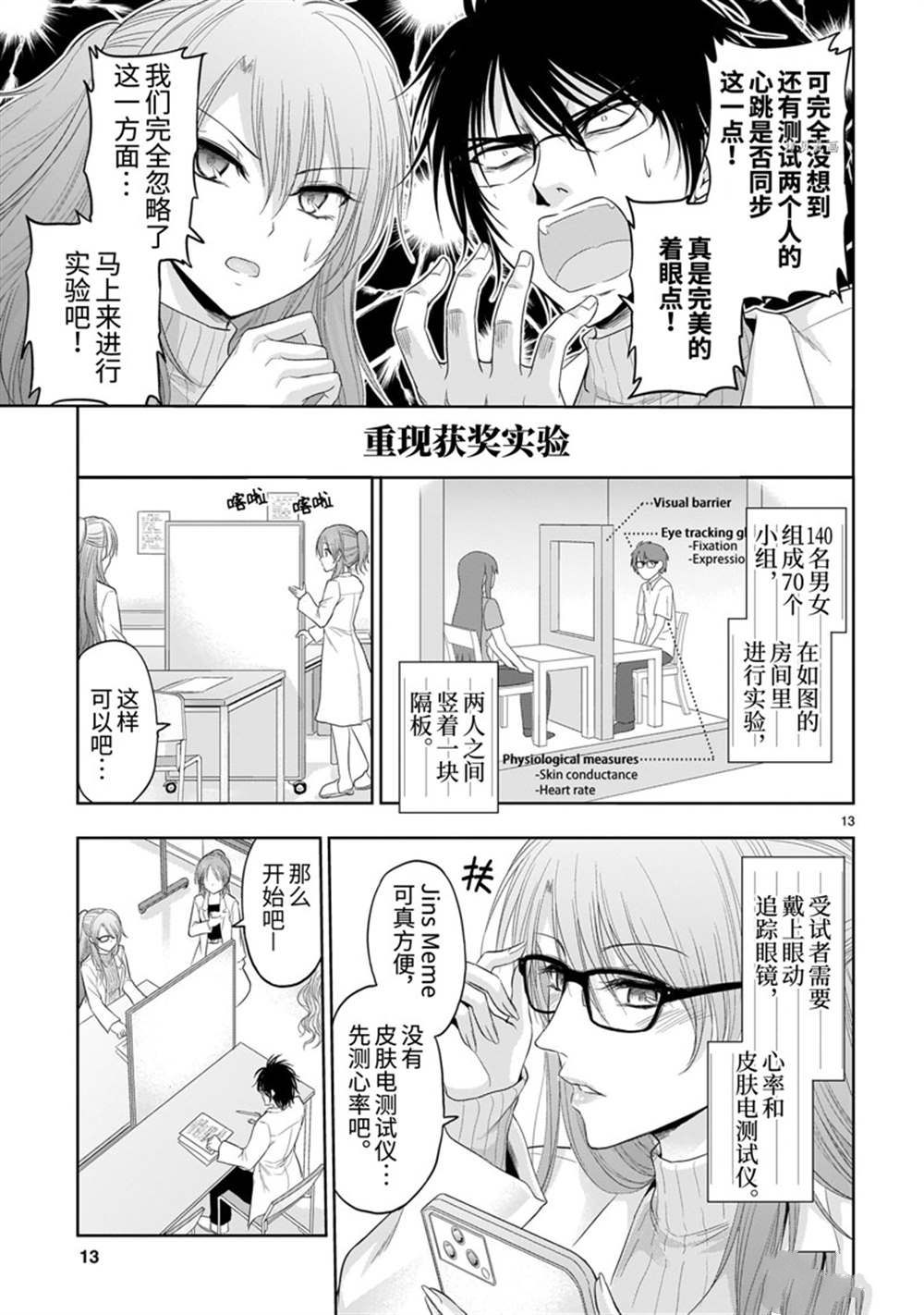 《理科生坠入情网，故尝试证明。》漫画最新章节番外37免费下拉式在线观看章节第【13】张图片