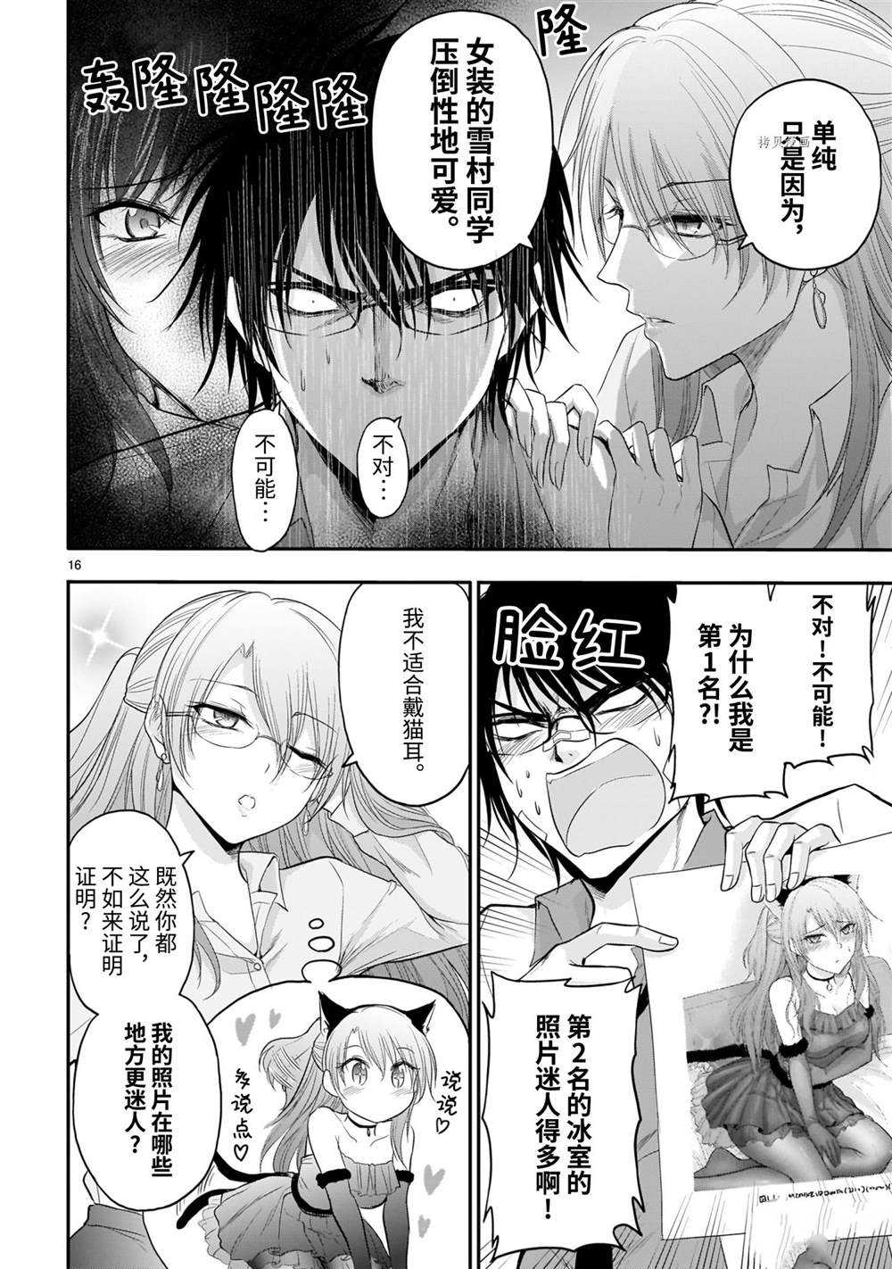 《理科生坠入情网，故尝试证明。》漫画最新章节第62话 试看版免费下拉式在线观看章节第【16】张图片