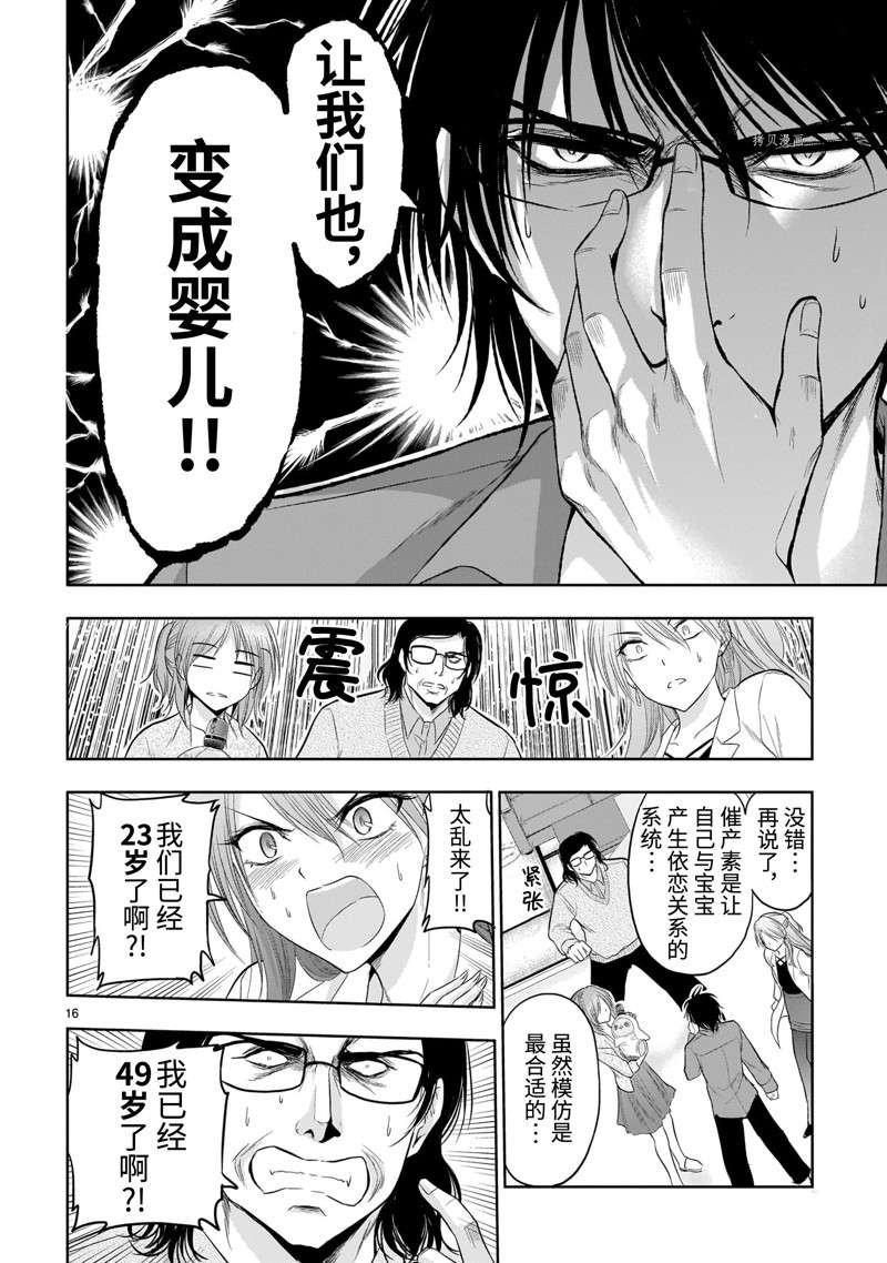 《理科生坠入情网，故尝试证明。》漫画最新章节番外32免费下拉式在线观看章节第【16】张图片