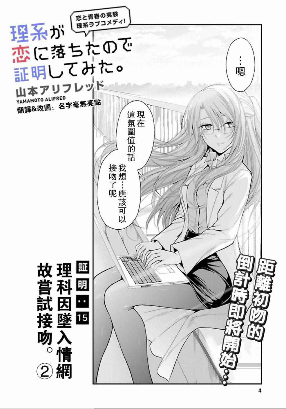 《理科生坠入情网，故尝试证明。》漫画最新章节第15话免费下拉式在线观看章节第【4】张图片