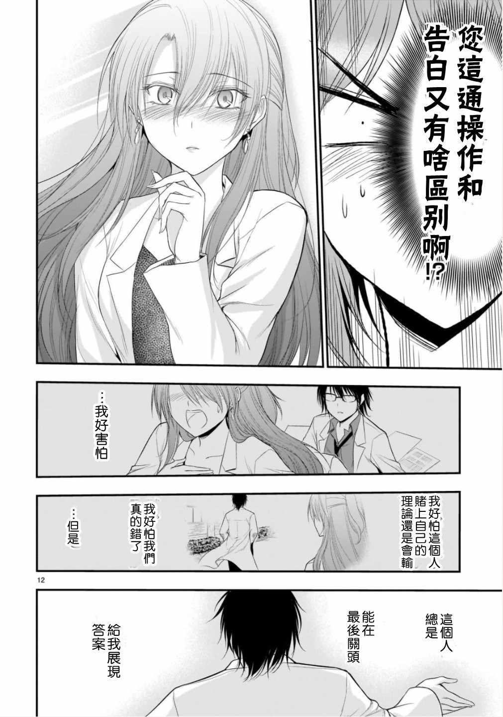 《理科生坠入情网，故尝试证明。》漫画最新章节第37话免费下拉式在线观看章节第【11】张图片