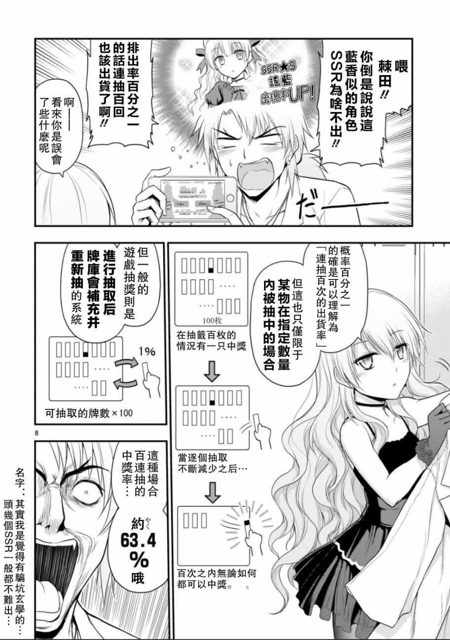 《理科生坠入情网，故尝试证明。》漫画最新章节第32话免费下拉式在线观看章节第【8】张图片