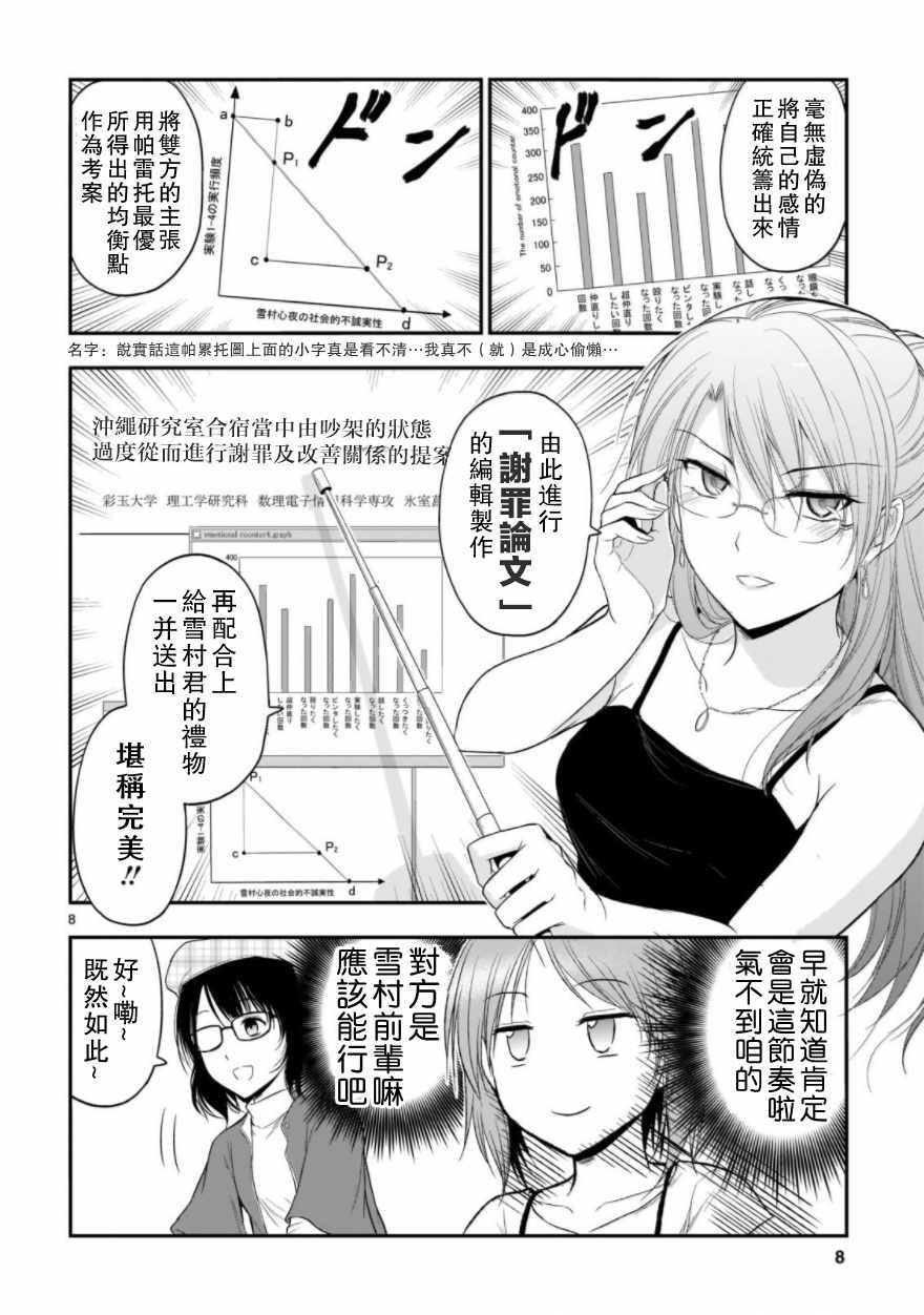 《理科生坠入情网，故尝试证明。》漫画最新章节第28话免费下拉式在线观看章节第【8】张图片