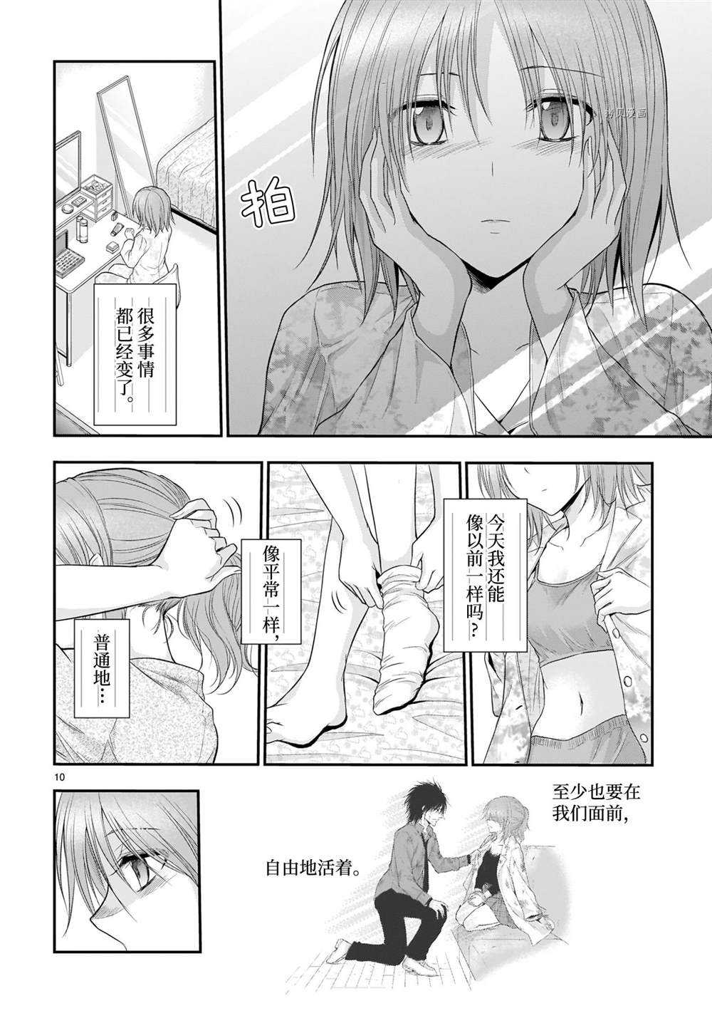 《理科生坠入情网，故尝试证明。》漫画最新章节第62话 试看版免费下拉式在线观看章节第【10】张图片