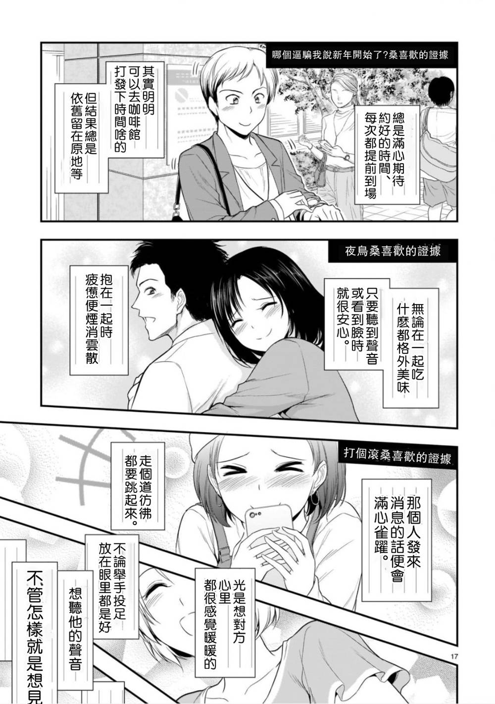 《理科生坠入情网，故尝试证明。》漫画最新章节第40话免费下拉式在线观看章节第【15】张图片